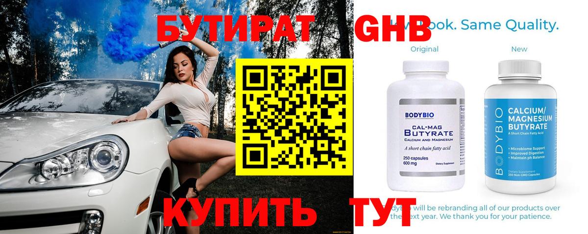 Бутират вода Красногорск