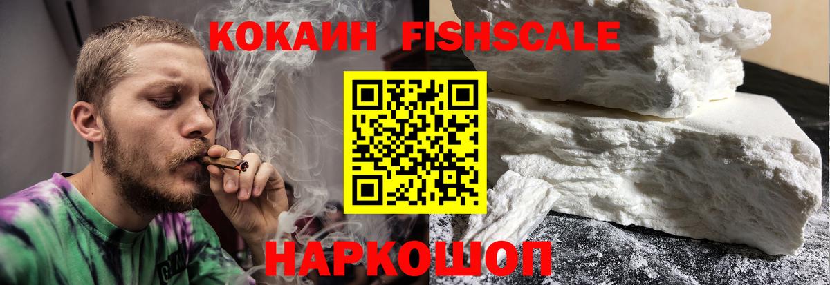 Красногорск  Кокаин FishScale  наркошоп  Вход с VPN  Cocaine Columbia 