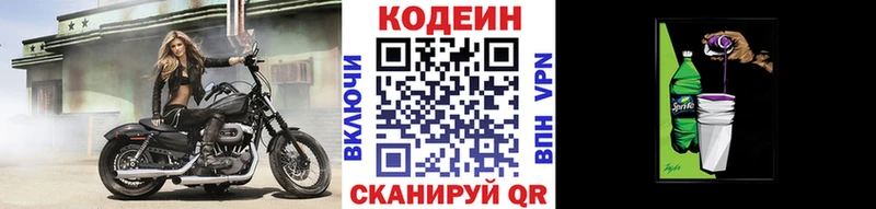 Кодеиновый сироп Lean Purple Drank  Красногорск 
