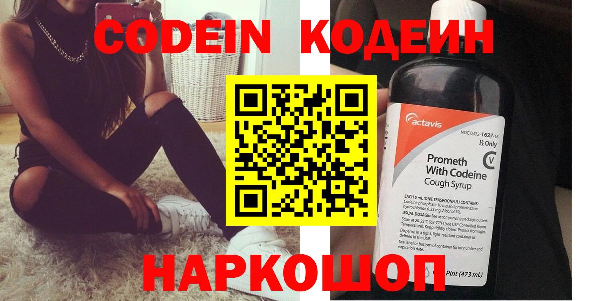 Codein Purple Drank Красногорск