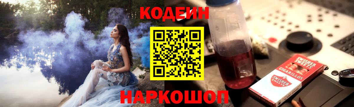 Кодеиновый сироп Lean Purple Drank  Кодеиновый сироп Lean напиток Lean (лин)  Красногорск 