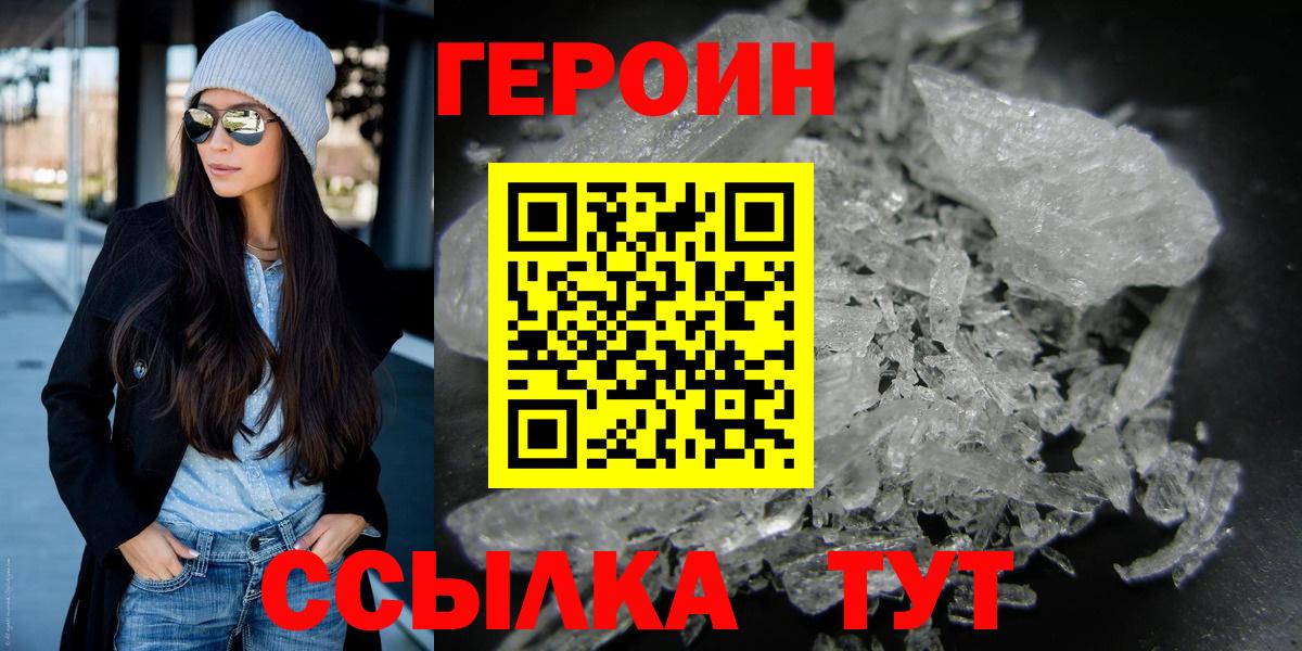 Героин белый  Вход с VPN  Красногорск 