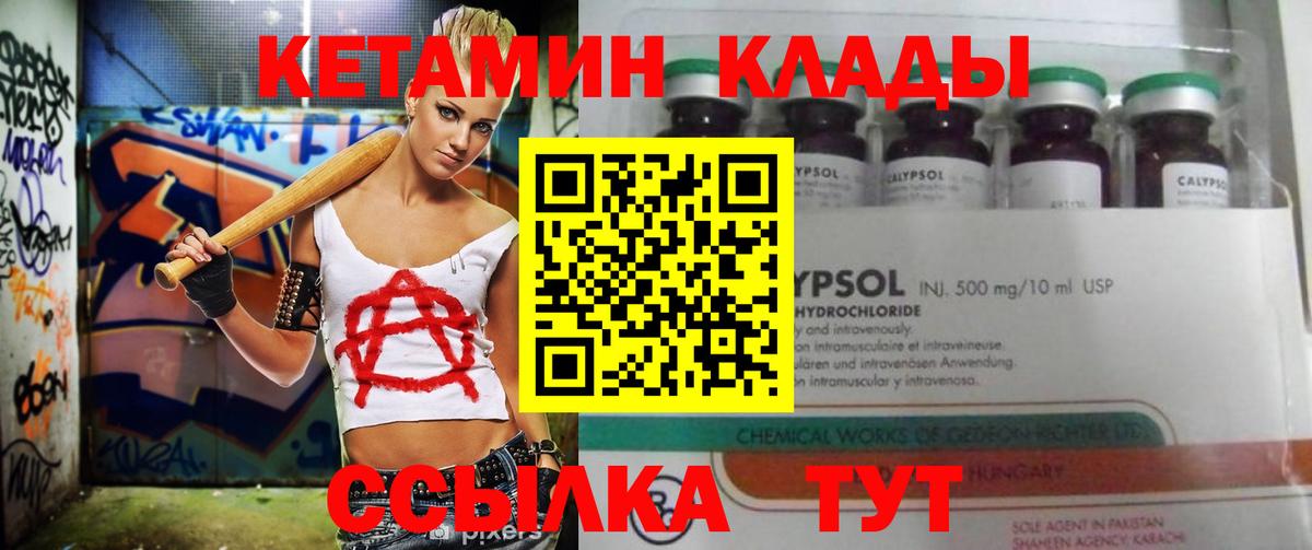 Кетамин VHQ Красногорск