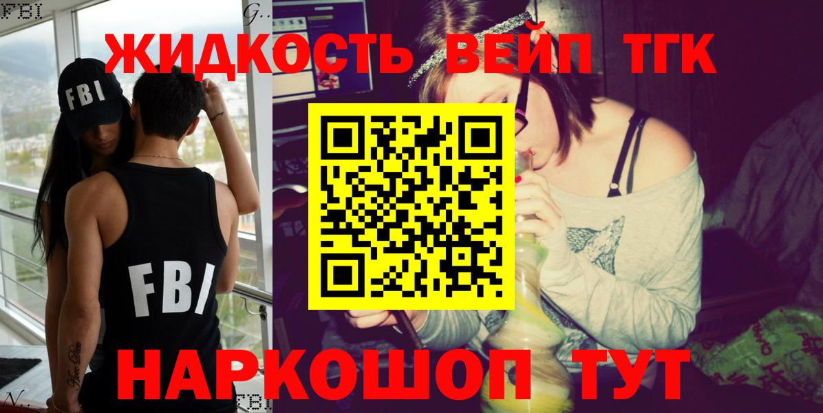 Красногорск  Дистиллят ТГК вейп  Вход с VPN 